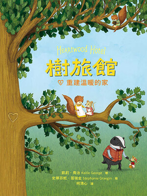 cover image of 樹旅館 4